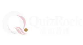 QuizRock 求知若課
