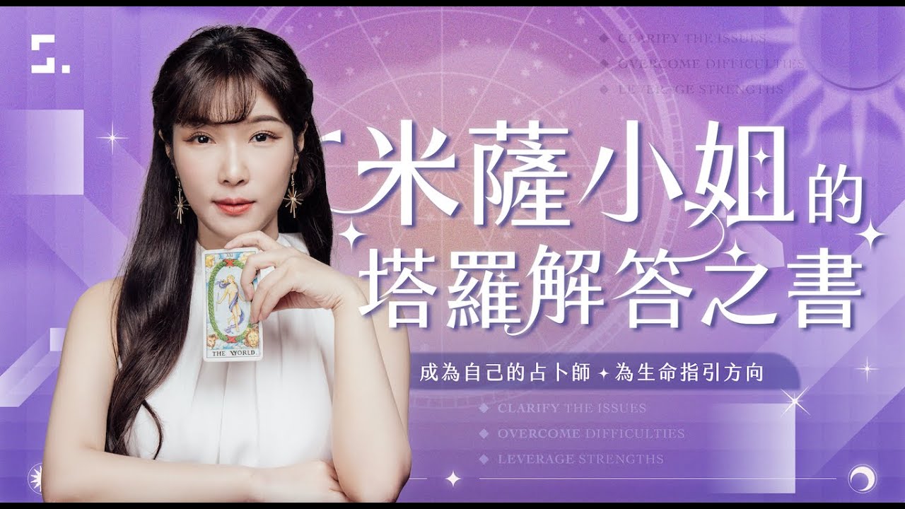 第一次抽牌，先學會怎麼問